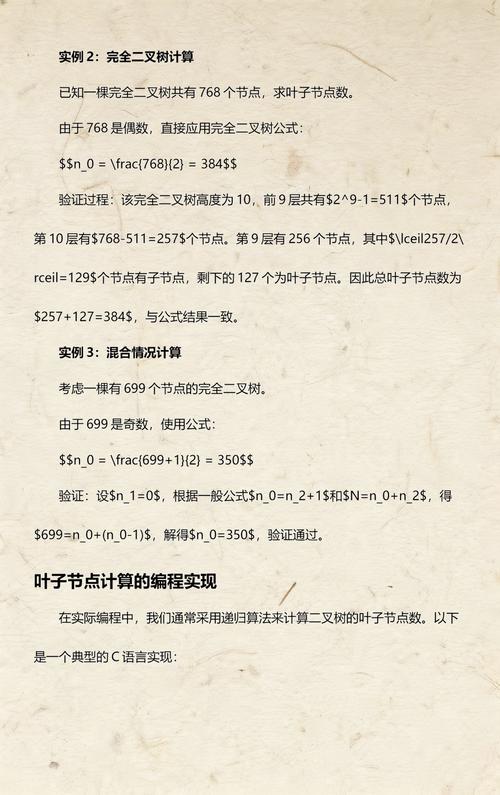 如何计算二叉树第5天叶子节点的数量？