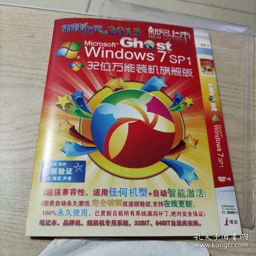 Windows 7 Ultimate SP1 32-bit (纯净版) 2018.10版本还有售吗？