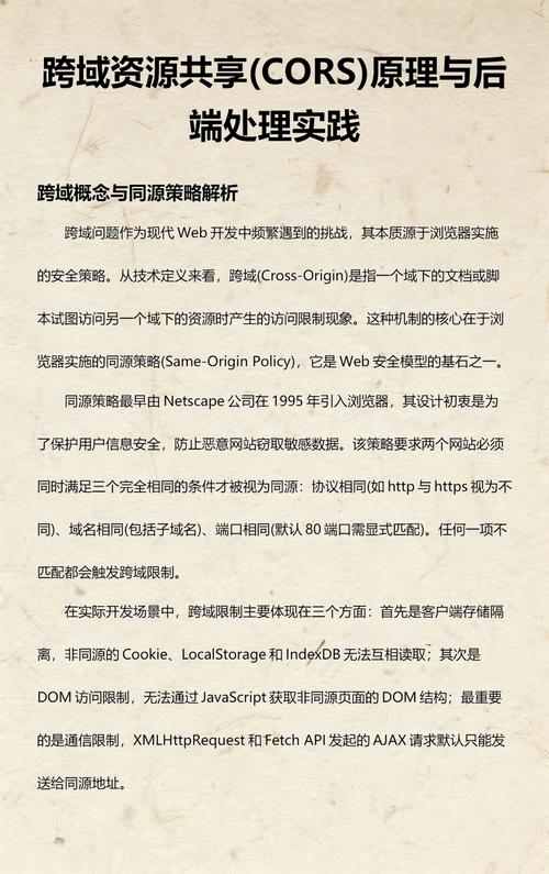 如何有效处理Java应用中的跨域资源共享（CORS）问题？