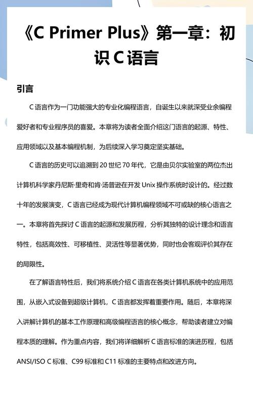 请问C Primer第一章有哪些核心内容？