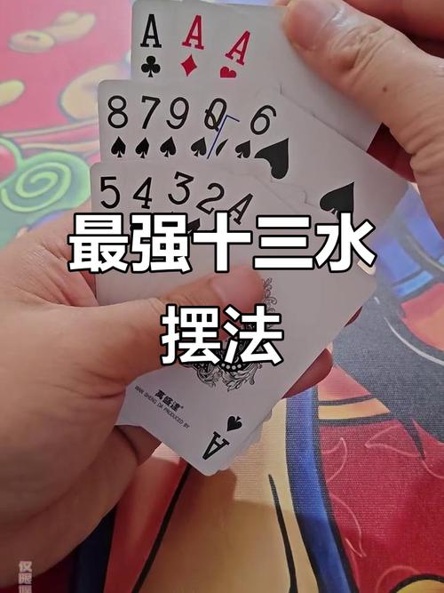 如何运用十三水经验技巧提高胜率？