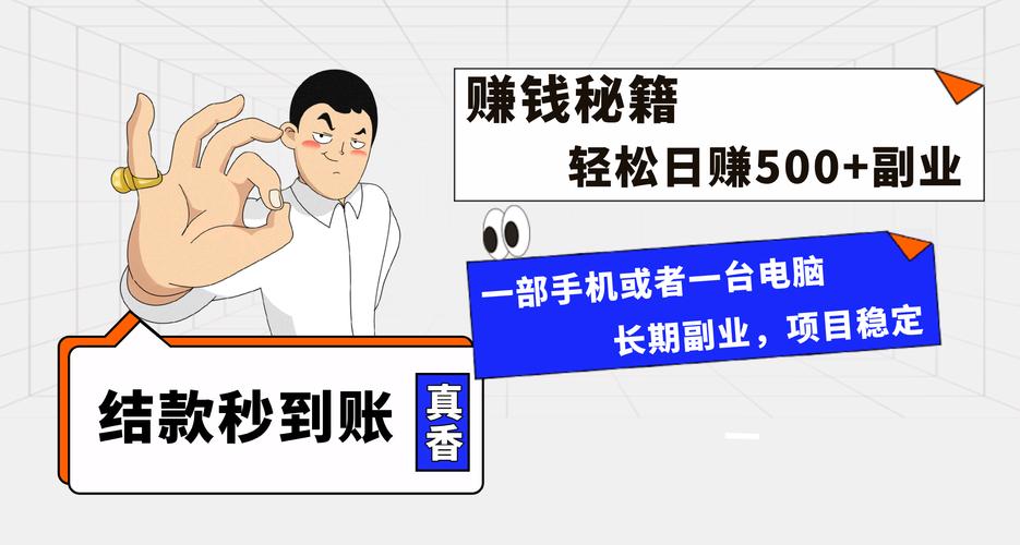 这个轻松日入500的全民可操作新项目，真的靠谱吗？