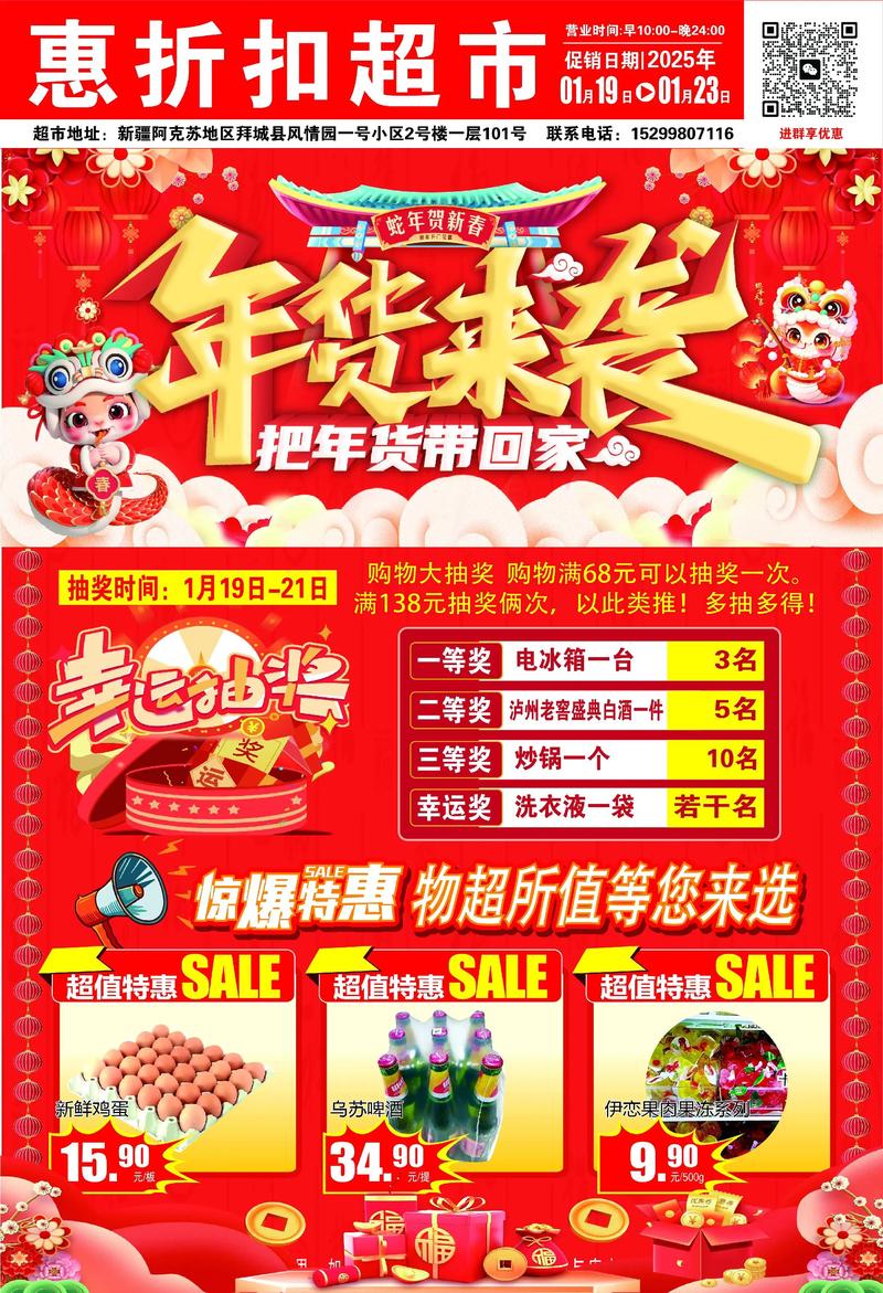 新春狂欢，全场五折抢购，哪里有这样的优惠活动？