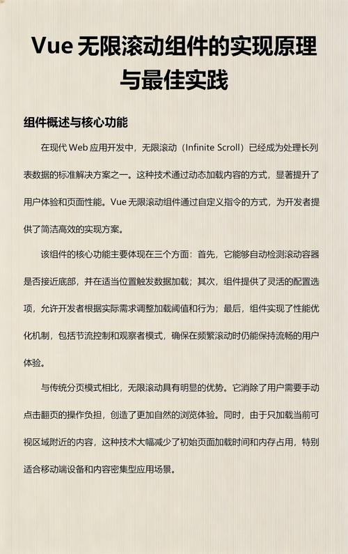 如何详细记录手写Vue无限滚动指令的实现步骤？