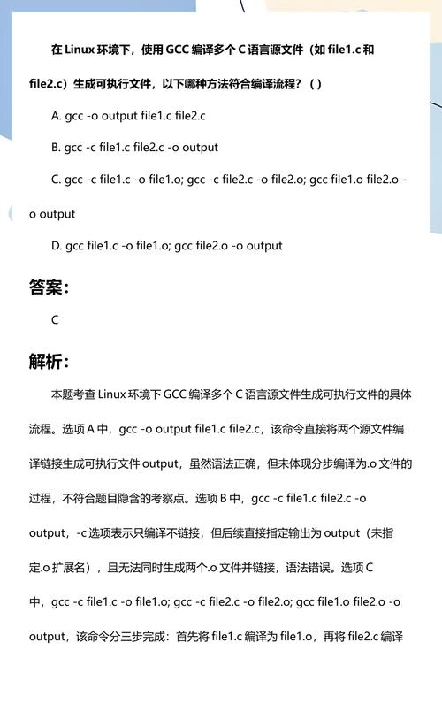 Linux下gcc编译生成的可执行文件如何分析？