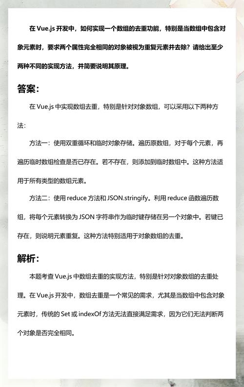 如何实现Vue中对象数组去重？