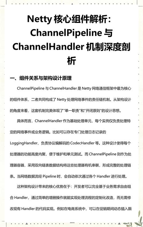 Netty拾遗（五）：Netty的channel、Handler与pipeline有何关联？
