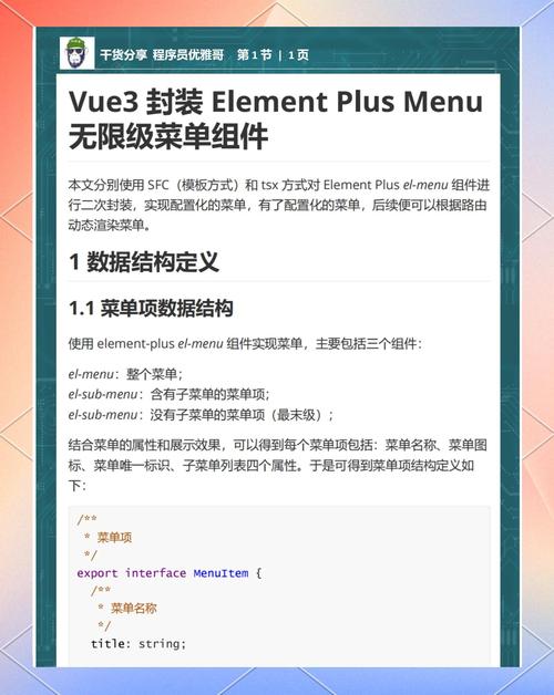 如何实现Vue Element UI的左侧无限级菜单？