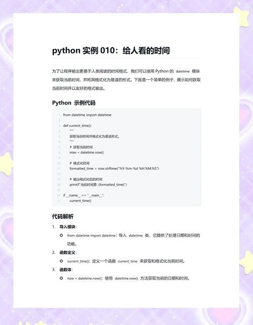 如何获取并格式化显示当前时间？