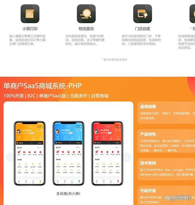 如何搭建无加密开源代码的likeshop单商户SAAS商城系统？