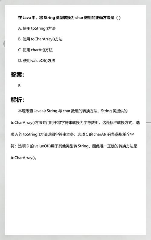 Java中为何采用char[]数组而非String来处理密码？