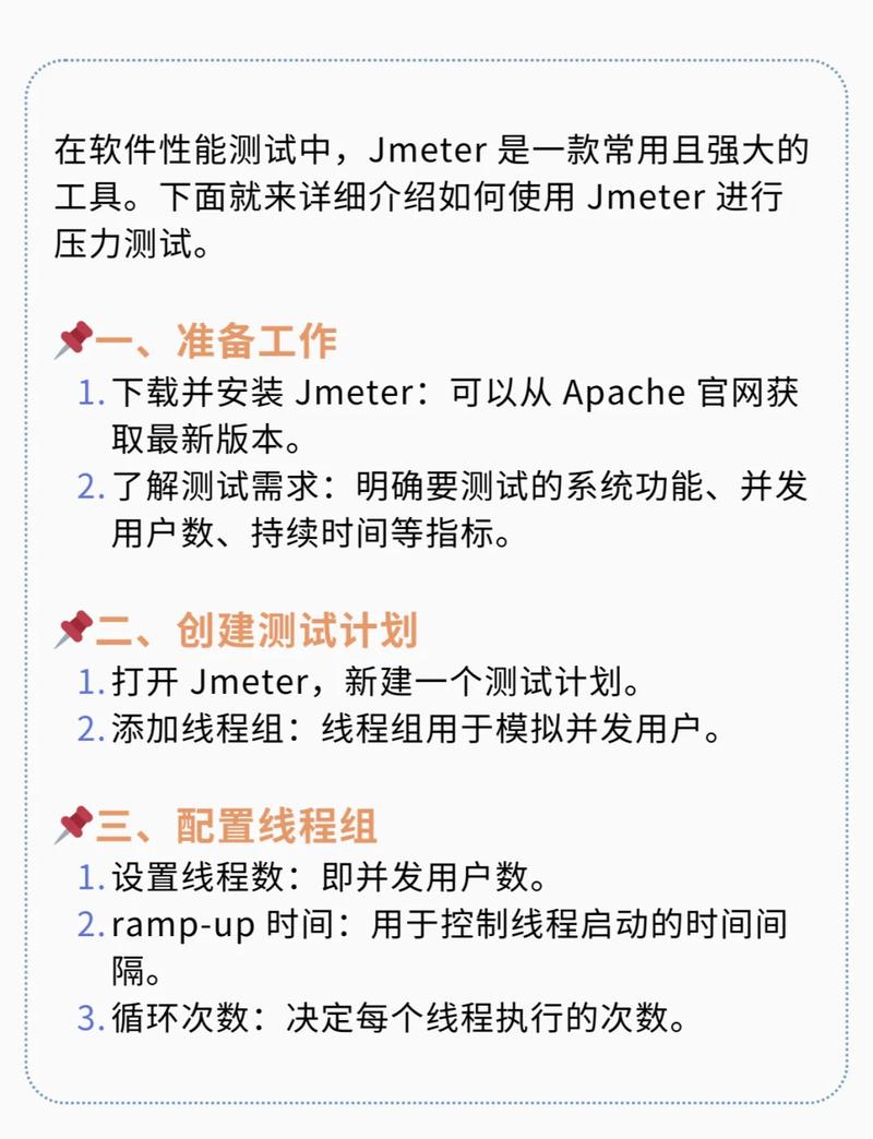 如何利用JMeter进行surging压力测试？