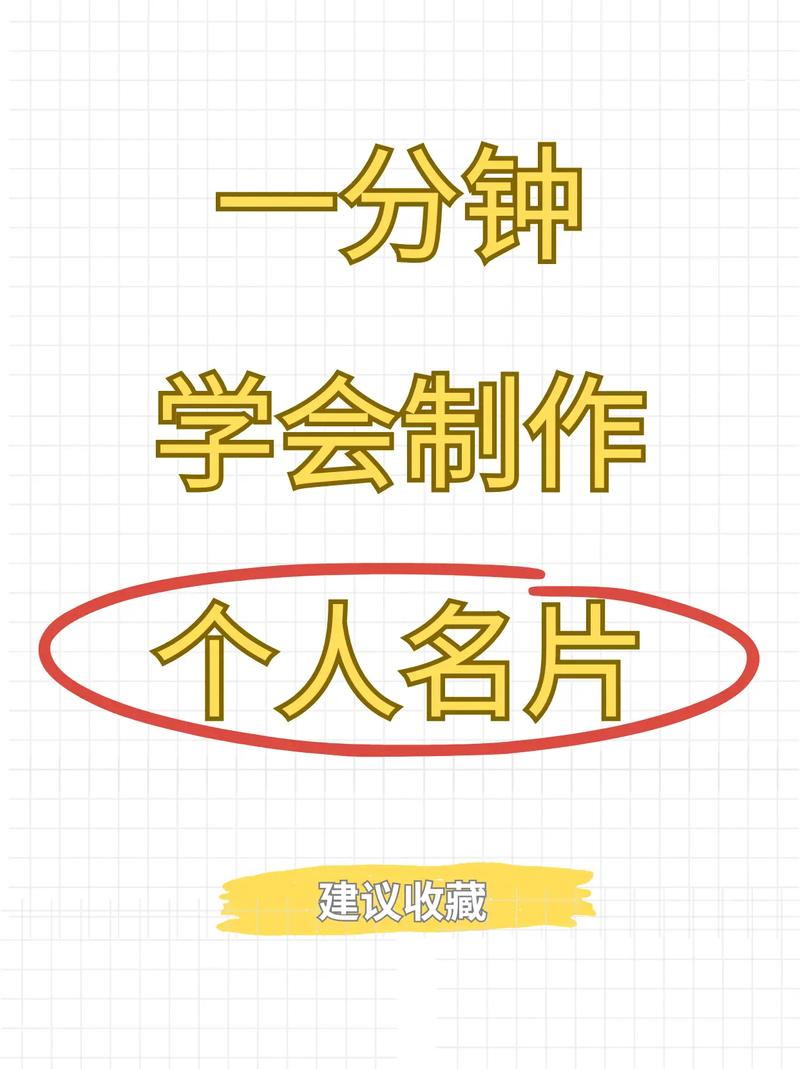 高效名片如何成为社交新天地的敲门砖？