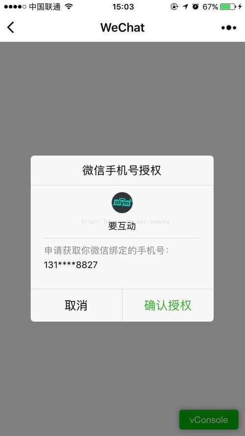 微信小程序如何通过getPhoneNumber授权获取用户手机号码？