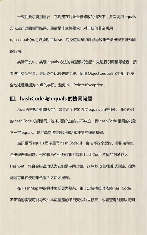 如何通过重写equals方法来确保对象比较的准确性？