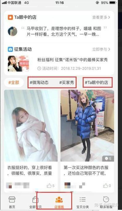 微淘升级后新增的万级流量入口是哪个呢？
