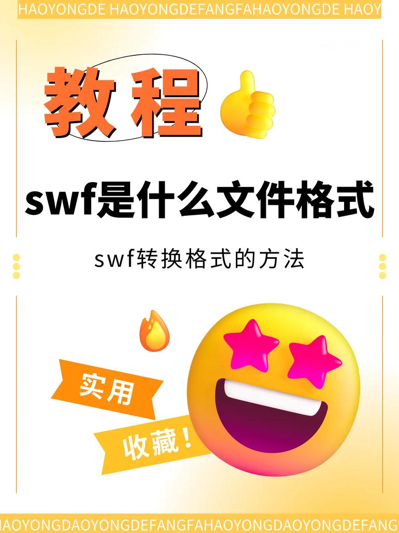 SWF文件能否转换成兼容HTML5的格式？