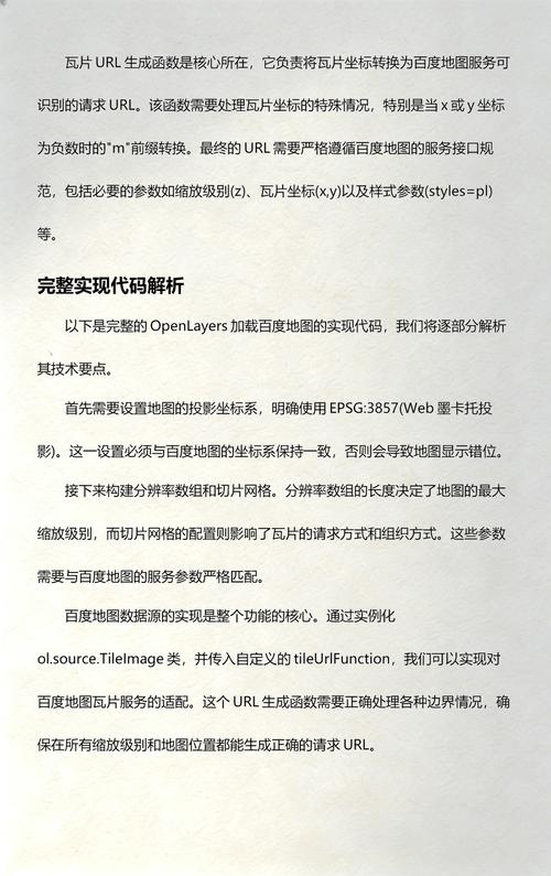 如何使用OpenLayers3技术实现地图的展示功能？