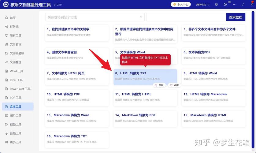 如何将小说txt按章节自动转换为独立的html文档？