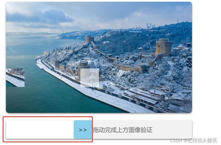 如何用JavaScript在前端实现登录拼图验证功能？