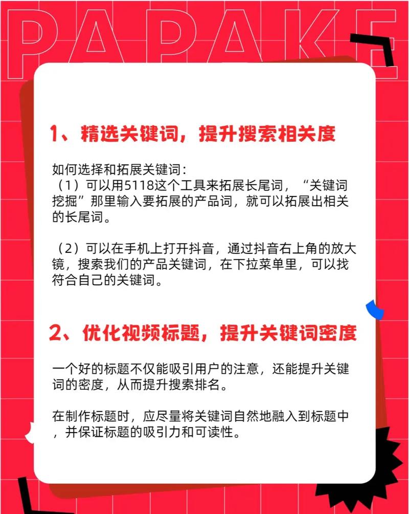 如何通过巧妙策略将特定关键词的搜索排名显著提升？