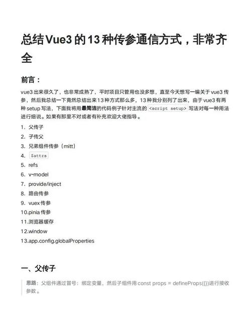 Vue3组件间通信有哪些老生常谈的方法？