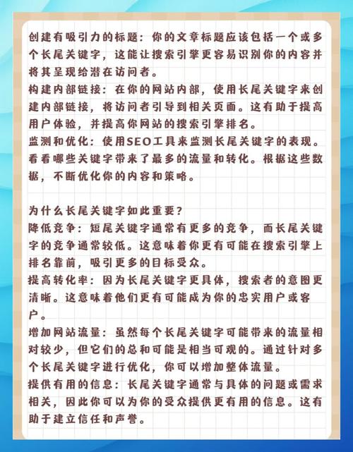 如何通过长尾关键词优化实现网站流量翻倍增长？