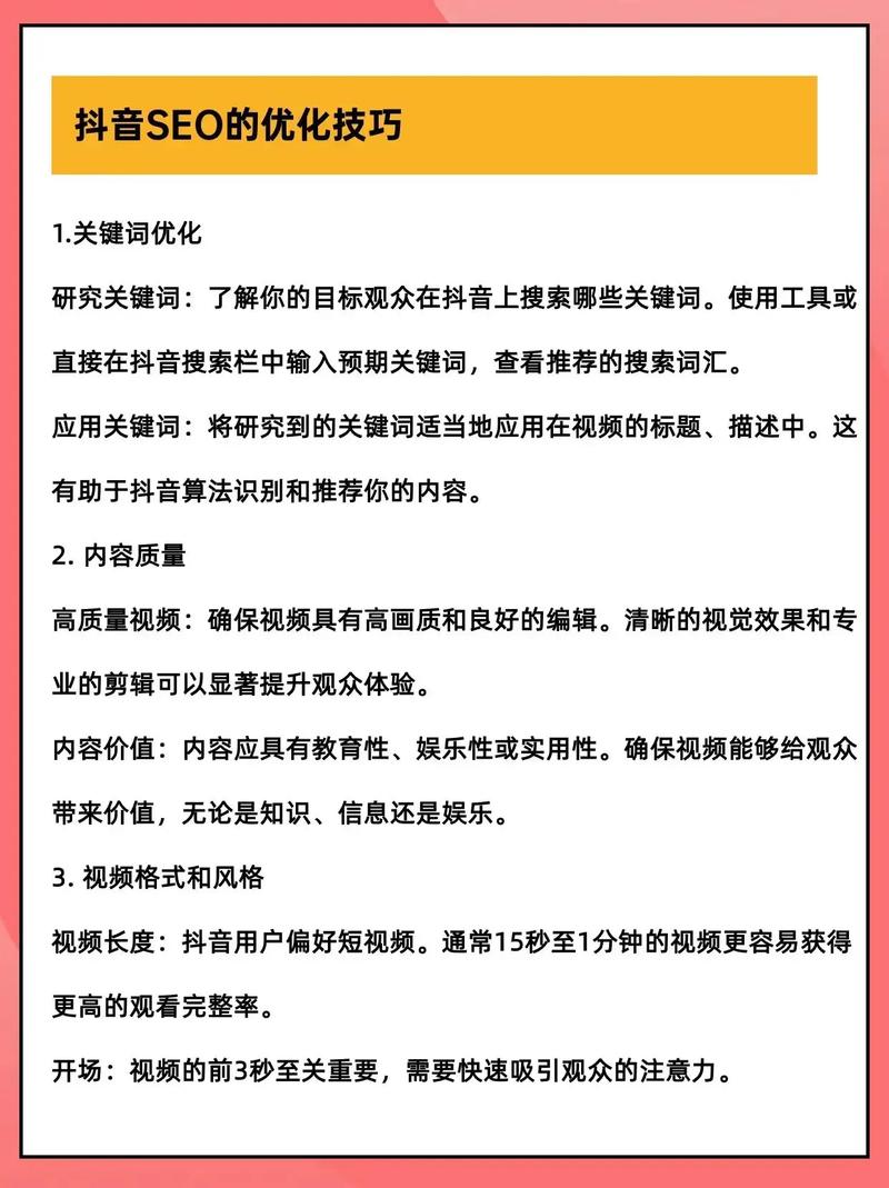 如何成为东坑SEO关键词优化专家？抖音SEO技巧分享有哪些？