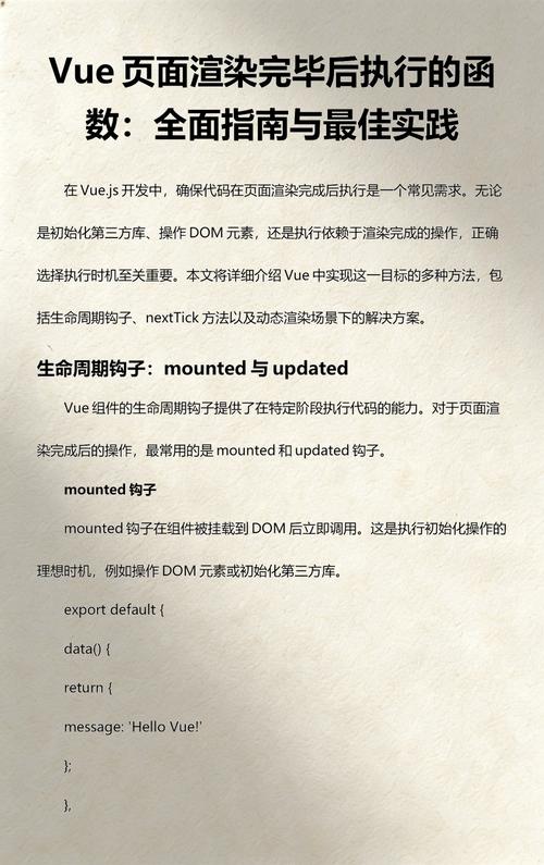 如何解决Vue页面回退时mounted函数未执行的问题？