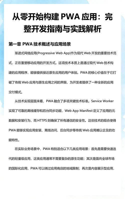 如何快速掌握PWA介绍并搭建PWA应用？
