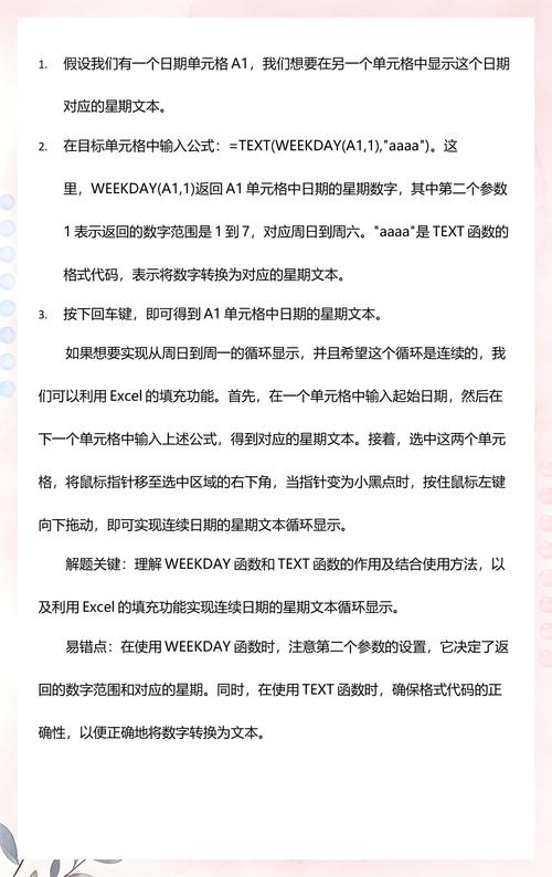 PHP如何根据唐国伟代码实现从周日到周六的日期显示？