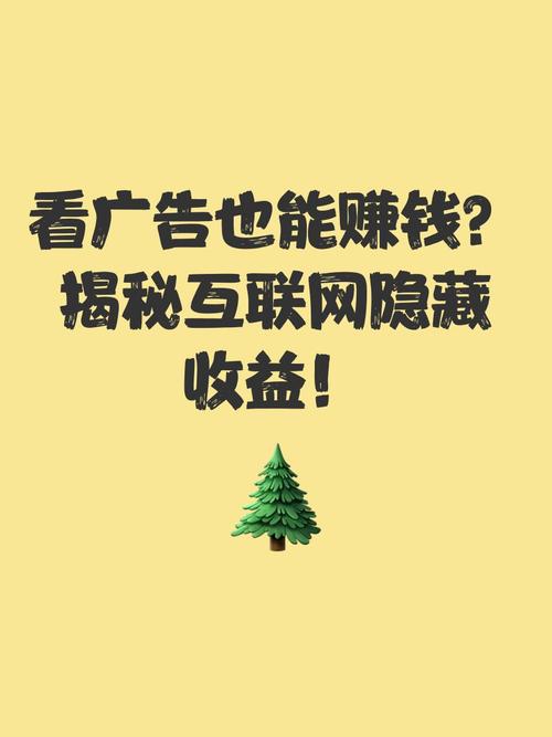 点击广告真的能赚钱吗？揭秘其中的真相！