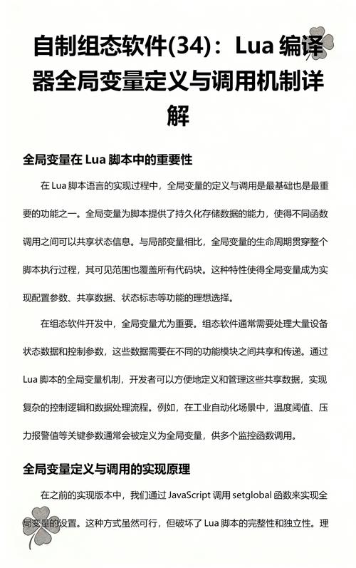 如何在lua中修改被全局函数影响的局部变量？