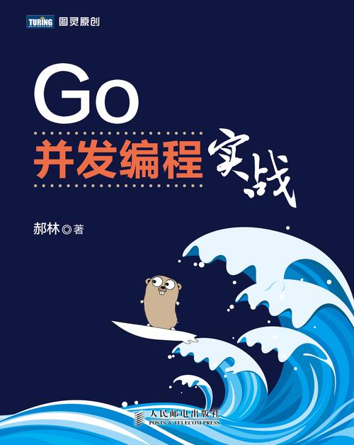 Golang并发编程实战，如何从Goroutines过渡到高效大规模集群应用？