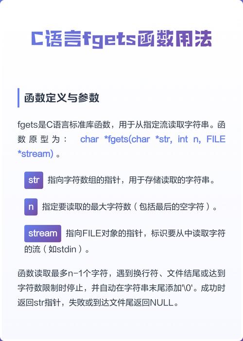 fgets()函数如何从文件中获取单行数据？