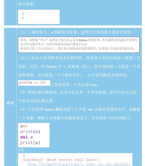 如何正确定义和使用Python中的变量？