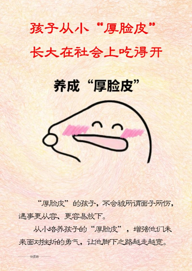 康德胜，脸皮越厚，你的能力提升越显著吗？
