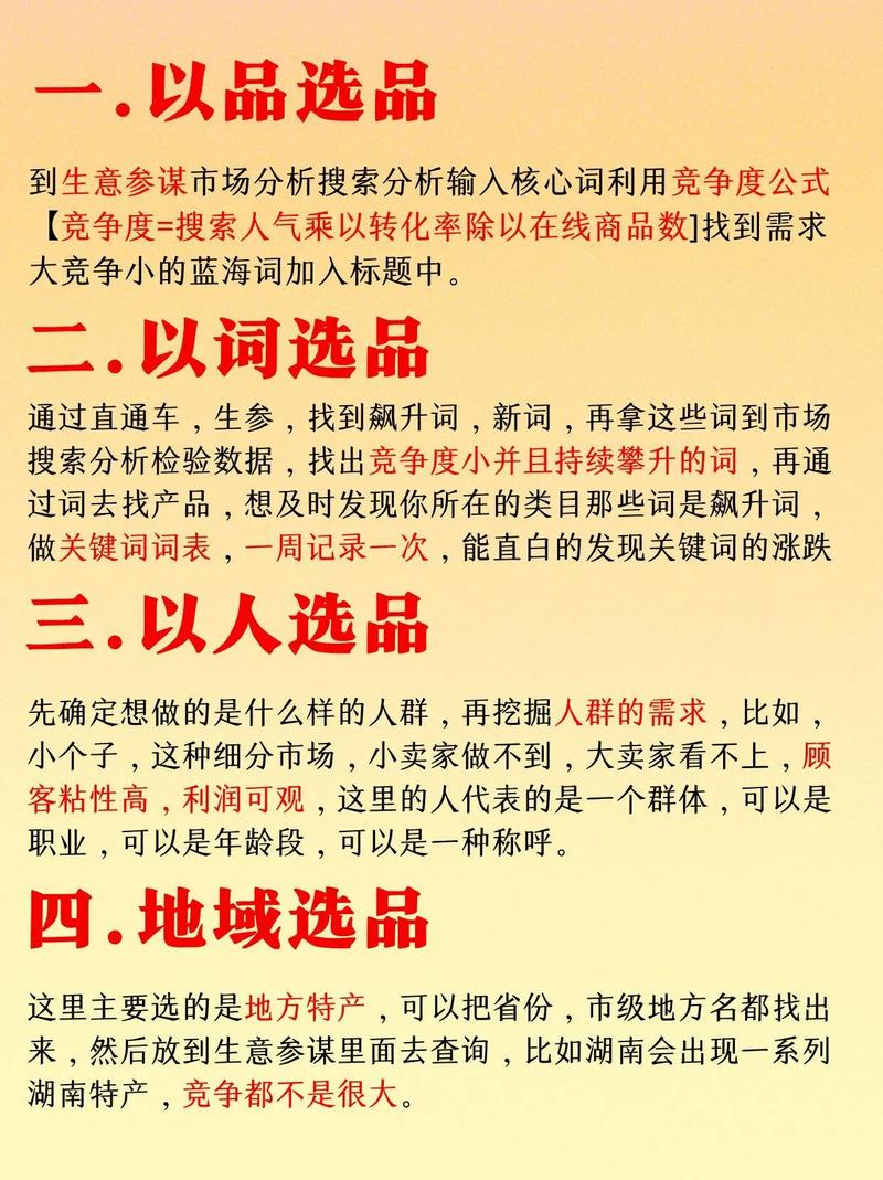 如何轻松挑选微信商城优质商品？选品攻略大