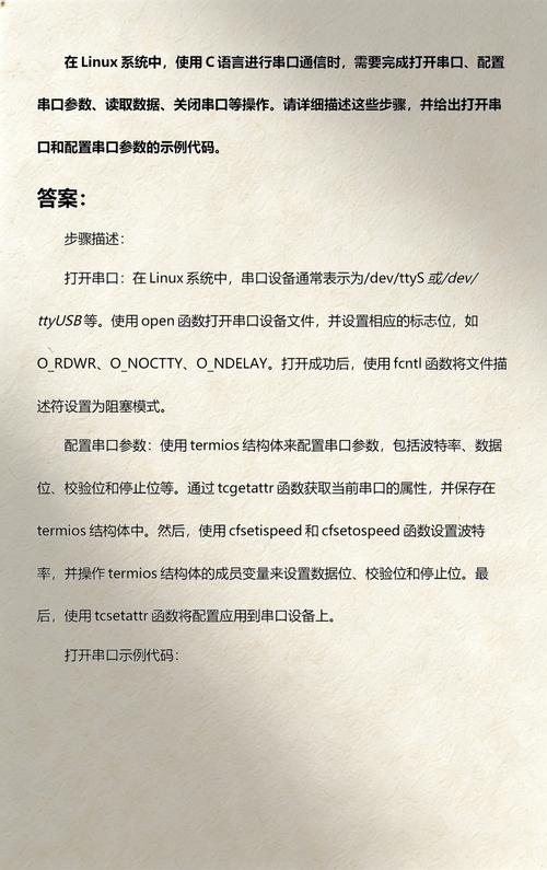 Linux下C/C++如何实现串口数据接收？