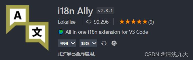 如何通过i18n-ally插件在vscode中轻松实现项目国际化？
