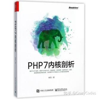 PHP底层机制和原理如何深入剖析？