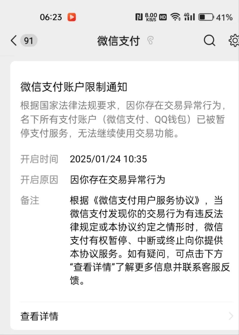 7月1号之后微信支付是否还能继续使用？