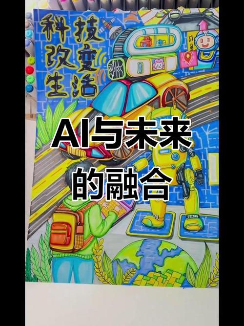 如何通过AI赋能生活，共同智绘一个怎样的未来蓝图呢？