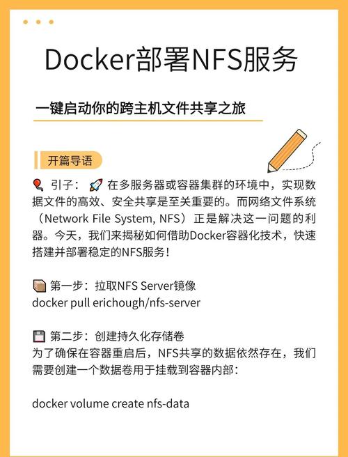 NFS如何进行详细介绍与高效搭建？