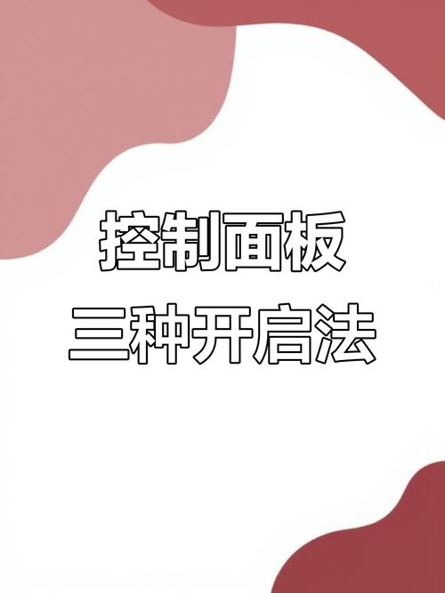 Java控制面板设置在哪里可以找到？