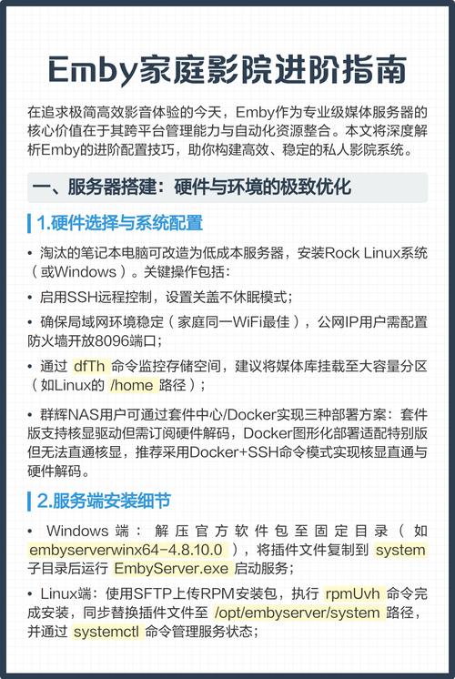 如何通过Emby封面焕新，实现家庭影院体验的全面提升？