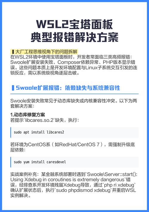 如何解决使用宝塔安装swoole扩展时项目运行遇到的三个典型难题？