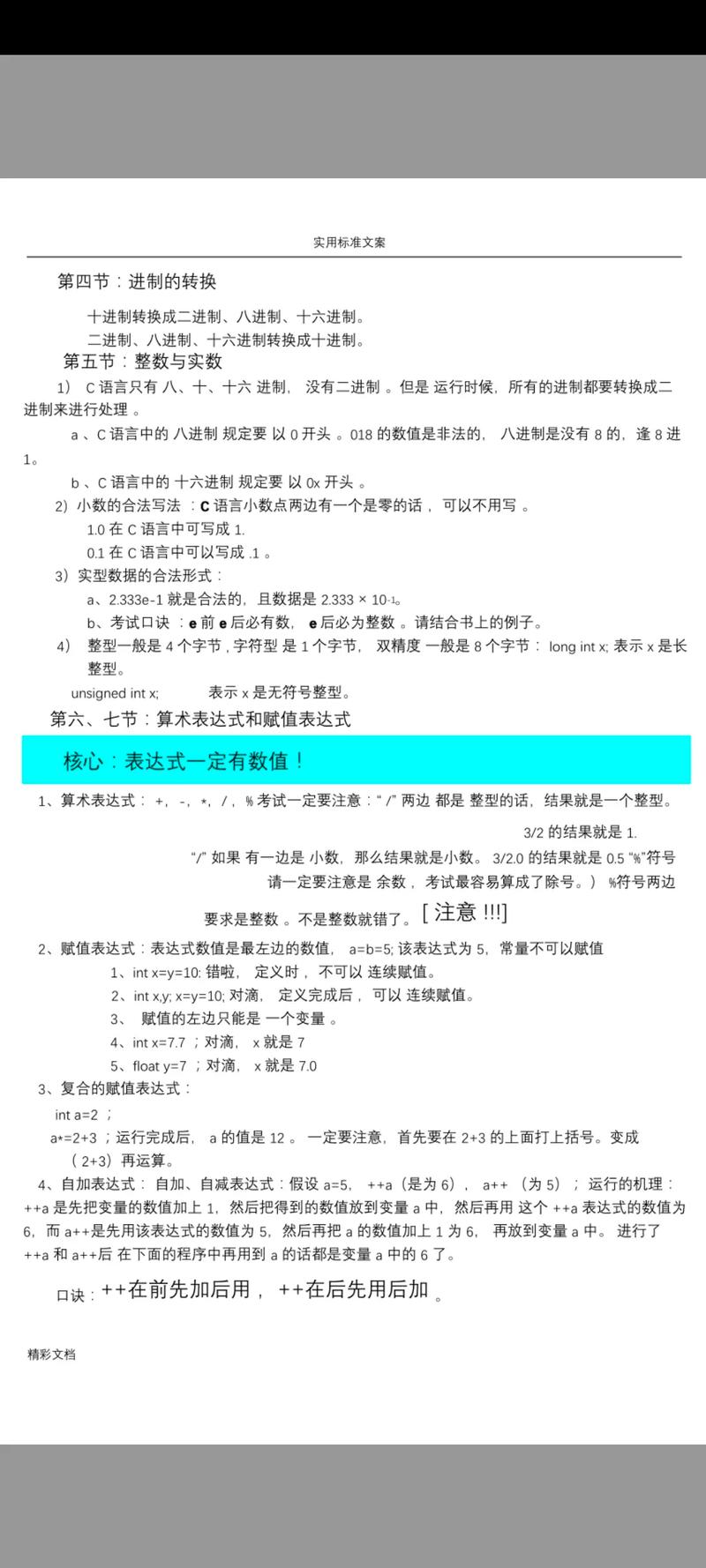 C语言深入浅析的要点有哪些？
