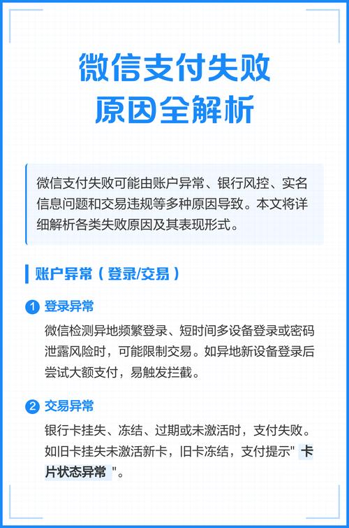 微信零钱支付失败可能由哪些因素导致？