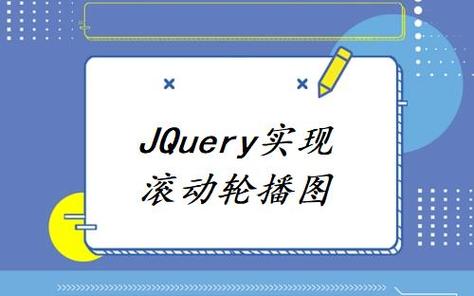 如何分析使用jQuery实现垂直方向无限滚动轮播的技巧？